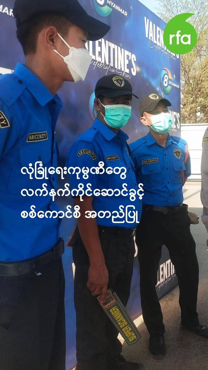 လုံခြုံရေးကုမ္ပဏီတွေ လက်နက်ကိုင်ဆောင်ခွင့် စစ်ကောင်စီ အတည်ပြု ~~~ #လွတ်လပ်တဲ့အာရှအသံ #rfaburmese #လုံခြုံရေးကုမ္ပဏီလက်နက်ကိုင်ဆောင်ခွင့် #စစ်ကောင်စီဥပဒေပြဋ္ဌာန်း