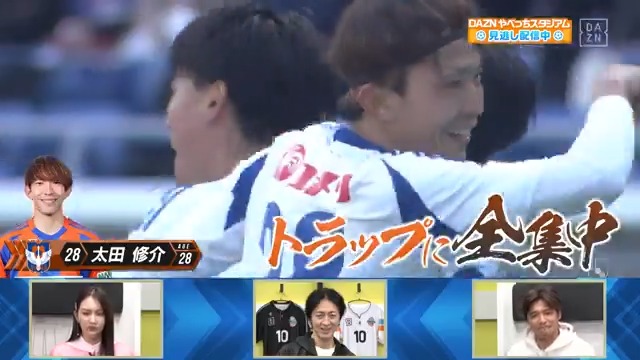 ／ トラップに全集中した結果 生まれたゴール！ ＼ #大久保嘉人 さんが開幕戦で気になったのは #アルビレックス新潟 #太田修介 選手のゴール！ --- 📅#やべっちスタジアム #190 📲毎週月曜よる９時配信中▶️ 視聴はこちら▶︎ --- アルビレックス新潟 DAZN Japan 大久保嘉人