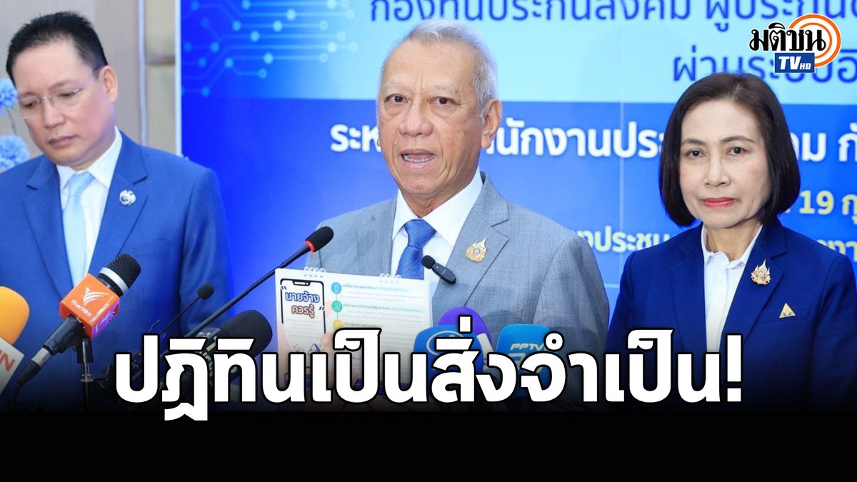 'พิพัฒน์' ยืนยันปฏิทินประกันสังคมเป็นสิ่งจำเป็นใช้สื่อสารสิทธิประโยชน์ให้ผู้ประกันตน ม.40 ซึ่งส่วนใหญ่ประกอบอาชีพอิสระและเกษตรกร #MatichonTV #ประกันสังคม #กระทรวงแรงงาน #ปฏิทินประกันสังคม #กองทุนประกันสังคม