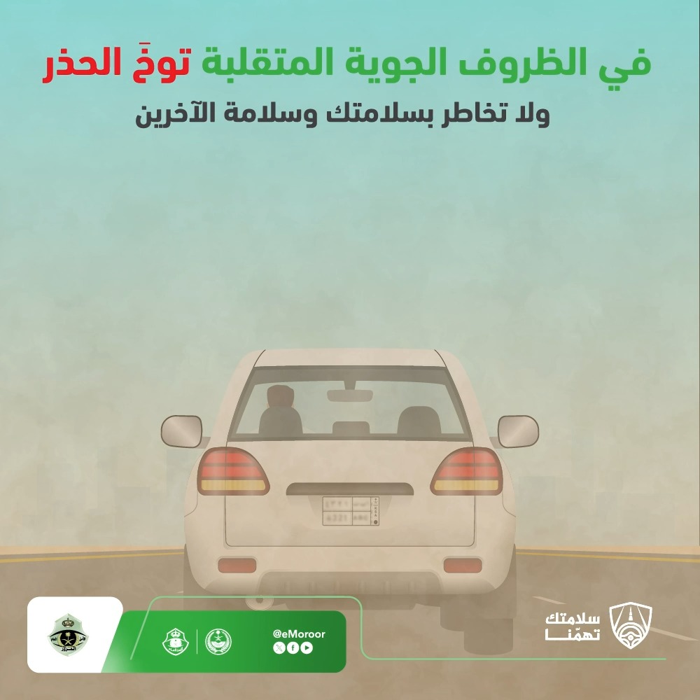 لسلامتك، اتخذ الاحتياطات اللازمة عند القيادة في الظروف الجوية المتقلبة. ⁧#المرور_السعودي #سلامتك_تهمنا