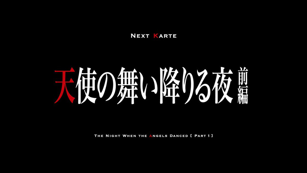 ◇━━━━━━━━━━━━◇ NEXT KARTE 「天使の舞い降りる夜」 ◇━━━━━━━━━━━━◇ 次話のチャプタービジュアル解禁🥼 #天久鷹央の推理カルテ #アニメあめく