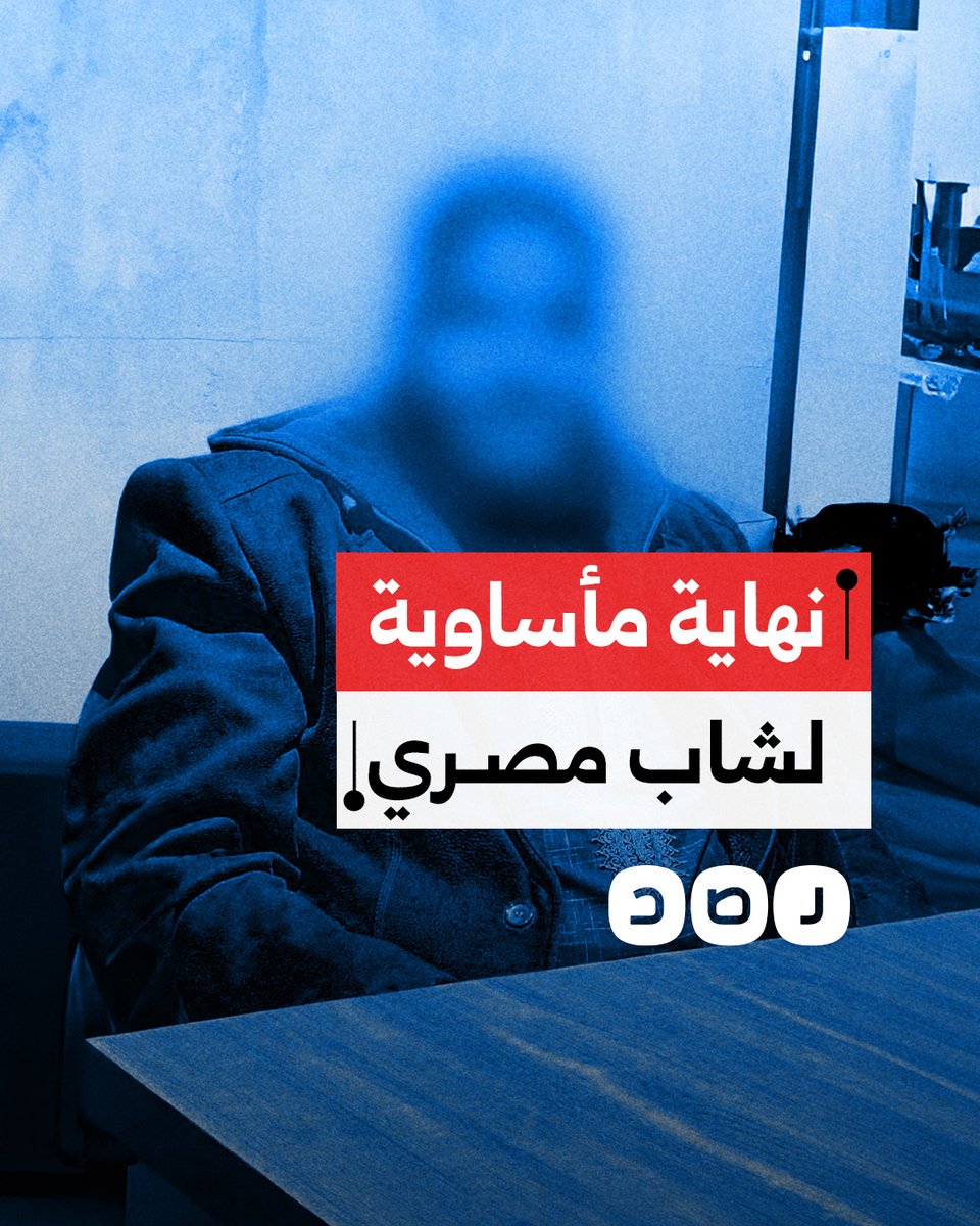 نهاية مأساوية لشاب تعرض للاعتقال وتراكمت عليه الديون.. ما قصته؟