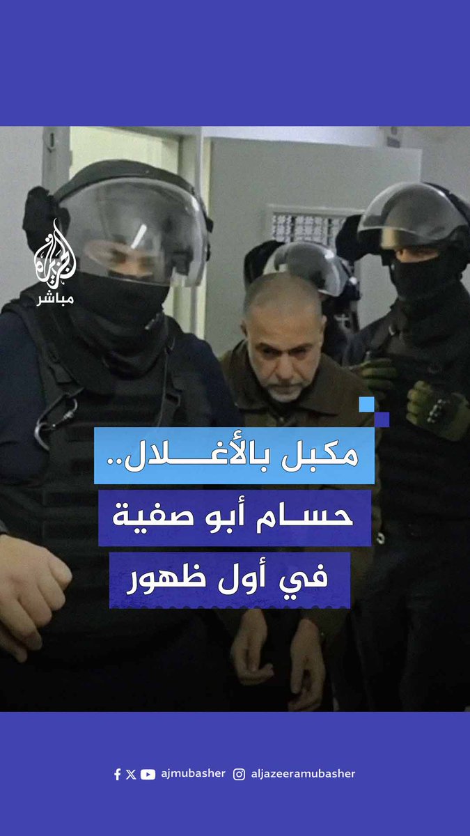 مكبل بالأغلال.. أول ظهور للدكتور حسام أبو صفية مدير مستشفى كمال عدوان في سجن عوفر الإسرائيلي بعد اعتقاله في غزة منذ 28 ديسمبر/كانون الأول 2024