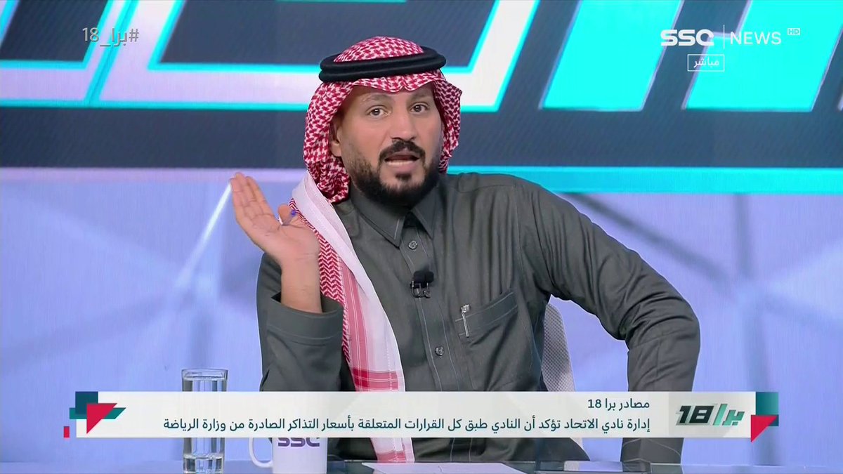 عبدالرحمن الحميدي: مصادر #برا_18.. خطوة أسعار تذاكر مدرجات الهلال هي “معاملة بالمثل” بعد توحيد تذاكر مباراة الذهاب في المملكة آرينا.. كما اشترطت على الإدارة الهلالية نفاد تذاكره المخصصة أولًا ثم تزيين مدرجه بعد موافقة مع وزارة الرياضة عبدالرحمن الحميدي #SSC