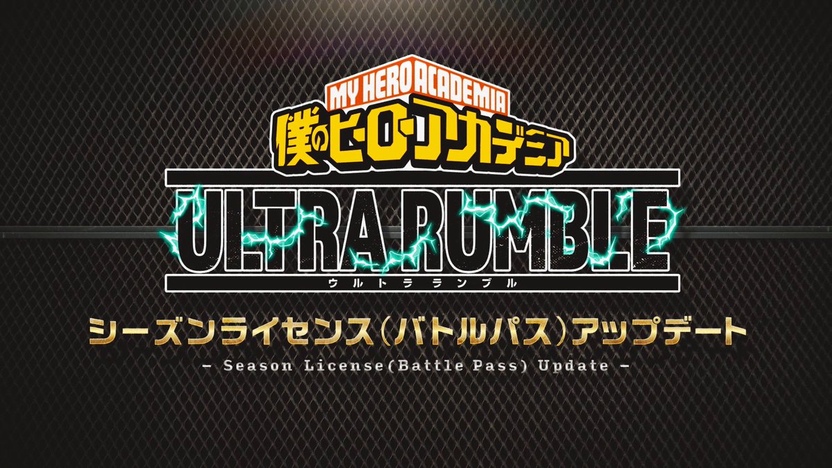 / シーズン9 ライセンスアップデートをご紹介! \ 今シーズンからライセンスの内容が アップデートされました! 何が変わったのかよくわからない... という声にお応えして、 変更点をまとめてご紹介! #ヒロアカUR #ヒロアカ