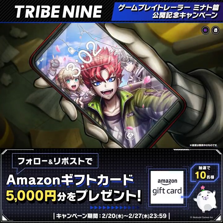 / 🎬 ゲームプレイトレーラー ミナト篇 公開記念キャンペーン⚡️ \ 抽選で10名様にAmazonギフトカードをプレゼント🎁 ▼参加方法 ① トライブナイン【公式】 をフォロー ② 本投稿をRP 〆 2/27 23:59 まで ▼ダウンロードはこちら #トライブナイン