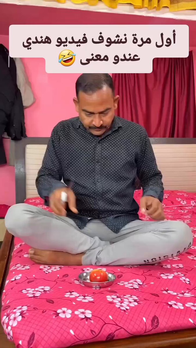 أول فيديو هندي ذات محتوى مفيد 😁