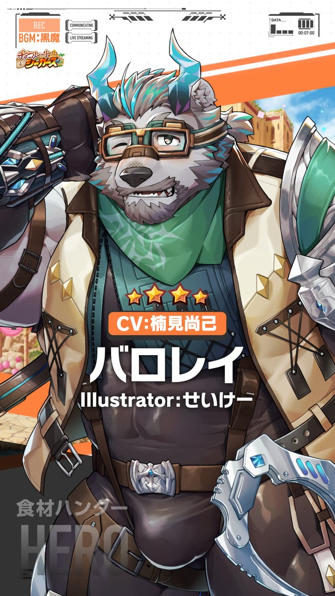 【お知らせ】 現在開催中の期間限定イベント、「チョコレート・シーカーズ」のキャラクターPV、『バロレイ編』を公開しました！ #LIVEAHERO #ラブヒロ