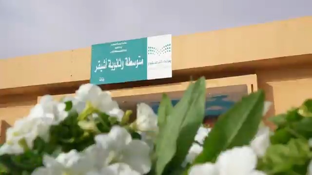 الوضوح والشفافية أساس النجاح، والانضباط المدرسي هو المفتاح✨. ترقبوا ⁧#حكايات_تميز⁩ مع متوسطة وثانوية أشيقر يوم الأحد القادم.