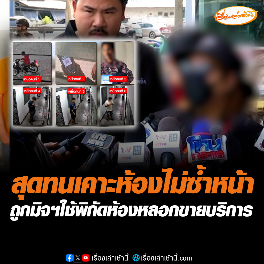 ป้าวัย 53 ปี ร้องกัน จอมพลัง ให้ช่วยเหลือ ถูกมิจฉาชีพหลอกขายบริการแล้วให้พิกัดห้องป้า ทำให้ทุกคืนมีชายหนุ่มไม่ซ้ำหน้า แวะเวียนมาเคาะห้องขอมีอะไรด้วย แจ้งความแล้วคดียังไม่คืบ เผยเดือดร้อนหนักไม่เป็นอันหลับนอน #เรื่องเล่าเช้านี้ #ข่าวช่อง3 #ข่าวอาชญากรรม