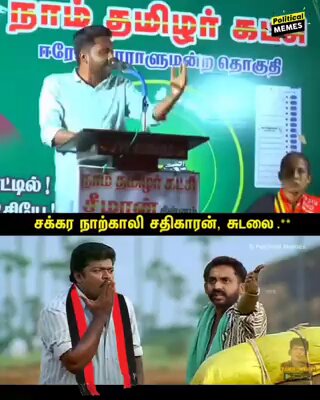 RajivGandhi Radhakrishnan ✨ K.Annamalai Hey Ex நாம் தமிழர் கட்சி தொம்பி RajivGandhi Radhakrishnan ✨ இந்த வெள்ளை குடைக்கும் பம்முரத்துக்கும் ஒரு டயளாக் நீயே சொல்லு ok va?? நான் நேற்று தான் 23ம் புலிகேசி படம் பார்த்தேன் #பால்டாயில்_பாபு #GetOutStalin