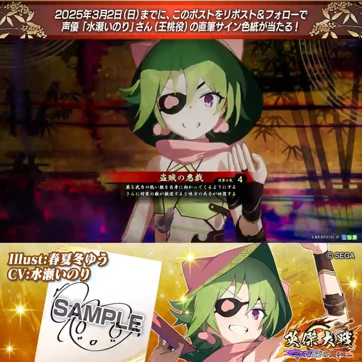 #英傑大戦 📢Ver.2.6 新武将紹介CP! フォロー&リポストでER王桃役 #水瀬いのり さんのサイン色紙を抽選で1名様にプレゼント🎁 ✨参加方法✨ ①英傑大戦(公式)をフォロー ②この投稿をリポスト 締切👉25/3/2 23:59まで 当選は3月中旬にDMします📩 規約: