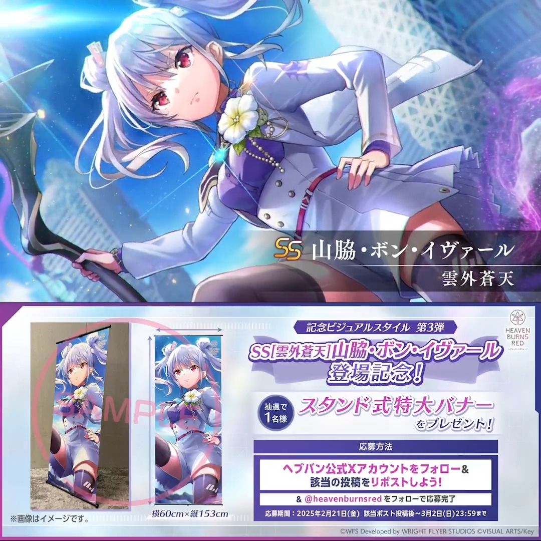 ◤記念ビジュアルスタイル第3弾◢ SS[雲外蒼天]山脇・ボン・イヴァール スタンド式特大バナーを抽選で1名様に🎁 この投稿をRP &amp; ヘブンバーンズレッド公式 をフォローで応募完了❗️ 応募規約(必読) #ヘブバン #ヘブバン3周年