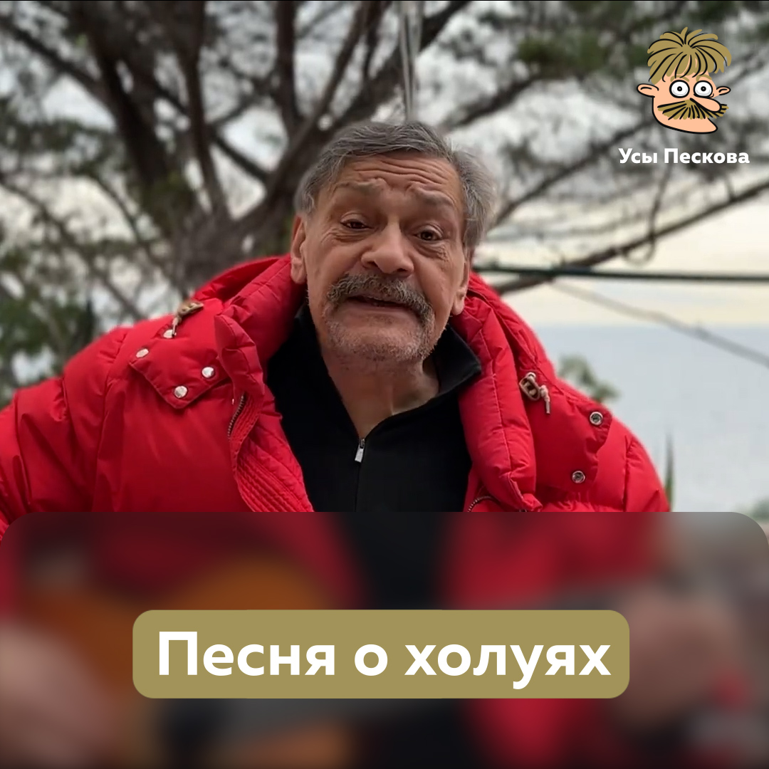 Наверное, эта песня должна стать любимой у Владимира Владимировича, заменив и Любэ, и Шамана