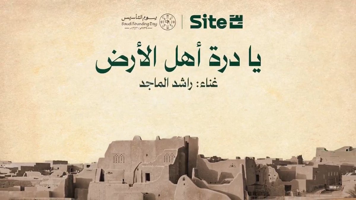 عزّ وفخر وأمجاد… وأمن ورخاء وأمان زادت دروع الدّار بدروع رقميّة... #يوم_التأسيس #يوم_بدينا #سايت