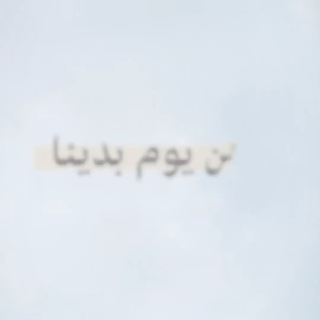 الماضي فخرنا، والحاضر إنجازنا، والمستقبل لنا نرسمه برؤية طموحة وأحلام ما تعرف المستحيل. #مكملين #يوم_التأسيس #يوم_بدينا_1727 #ميم