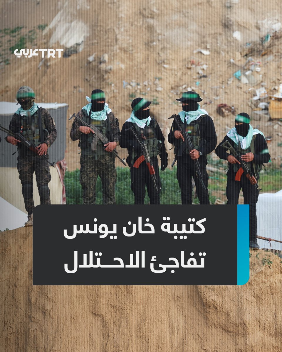 بعد ادعاء جيش الاحتلال تدميرها.. ظهور كتيبة #خان_يونس خلال عملية تسليم جثث المحتجزين الإسرائيليين، والمقاومة تكشف عن أكاذيب الاحتلال باغتيال قادتها.. فما الرسائل التي أرادت المقاومة إيصالها؟