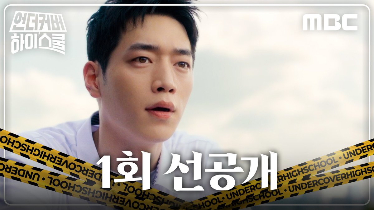 [언더커버 하이스쿨😎 1회 선공개] 대체 익속이 뭐야?! MZ를 글로 배웠어요ㅠㅠ #언더커버하이스쿨 2월 21일(금) 첫 방송 #서강준 #진기주 #김신록 #전배수 #이서환 #조복래 #윤가이 #김민주 #박세현 #mbcdrama #MBC금토드라마 #MBC #UndercoverHighschool