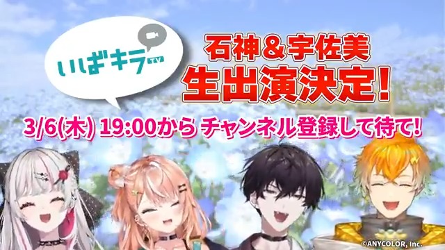 ◤🎉#にじフェス2025 会場でもCM放映中🎉◢ 3/6(木)19:00~ #茨ひより と #にじさんじ 🌈🕒の お二人のコラボ配信が決定‼️ 石神のぞみ(石神のぞみ❤️🩹にじさんじ所属)さん❤️🩹 宇佐美リト(宇佐美リト🌩️🦒)さん🌩️ 3人が茨城すごろくにチャレンジ💪 待機所はこちら⬇️ #にじいばらき