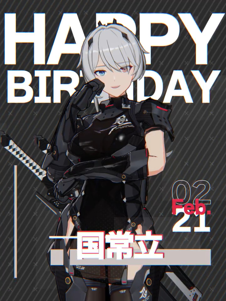 【㊗覚醒日おめでとう】 本日2/21は「国常立」の覚醒日です🎉 アドミンさん、一緒にお祝いしましょう！ 「国常立」の覚醒日メッセージが、ゲーム内メールに届いていますので、ぜひご確認ください💌 ▼YouTube版はこちら！ #エーテルゲイザー #エテゲザ