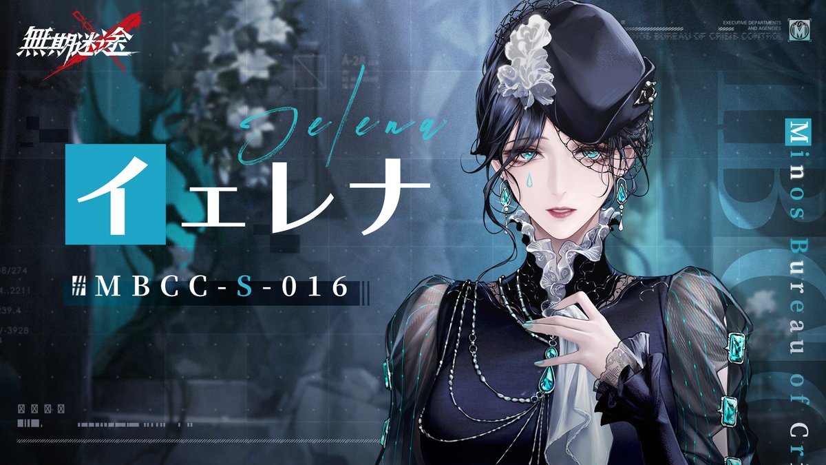 【コンビクト紹介】 イェレナ（CV. #三木美） ▼事件 ・ニューシティ前議員関連事件 事件に関して何かお気づきの場合は、 MBCCまでご連絡を📲 #逃走犯を追跡せよ #無期迷途