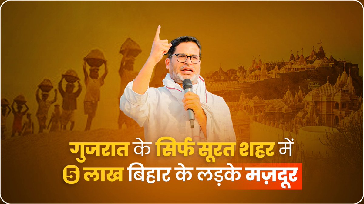 बिहार में फैक्ट्रियां लग जाएंगी तो पूरे देश को 12 हजार में 12 घंटे काम करने वाले मजदूर मिलेंगे कहां से?
