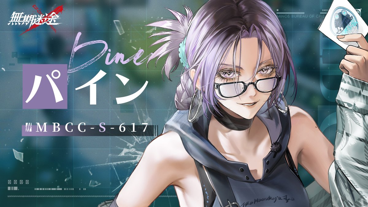 【コンビクト紹介】 パイン(CV. #ニケライファラナーゼ) ▼事件 ・ニューシティ選挙期間中のデマの流布、選挙妨害、騒乱扇動 事件に関して何かお気づきの場合は、 MBCCまでご連絡を📲 #逃走犯を追跡せよ #無期迷途