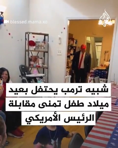 شبيه ترمب يحتفل بعيد ميلاد طفل تمنى مقابلة الرئيس الأمريكي