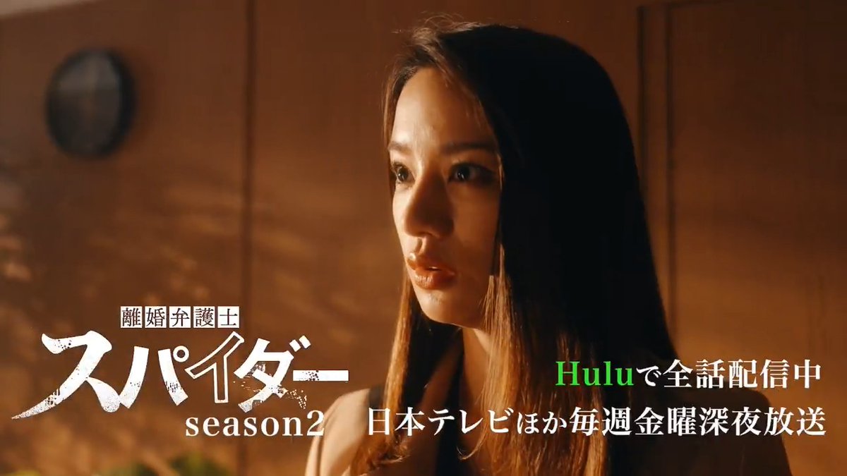 ⋱ きょう深夜放送!⋰ 🕷️┈┈┈┈┈┈┈┈┈ #離婚弁護士スパイダー 〜偽りと裏切り編〜 ┈┈┈┈┈┈┈┈┈🕸️ 第3話 2月21日(金)24時55分〜放送📺 Huluでは既にseason2全話配信中✨ #高橋メアリージュン #樋口幸平 #渋谷凪咲 #寺西拓人(#timelesz) #金子ノブアキ