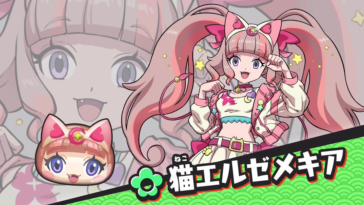 【ニャンボ情報】 明日2/22(土)より「猫の日超ニャンボ」を開催! UZ+ランク「猫エルゼメキア」が新登場するよ!UZ+ランク初の「しゅぞくこうかアップ」スキルもち! 詳しい性能は動画をチェック! #ぷにぷに