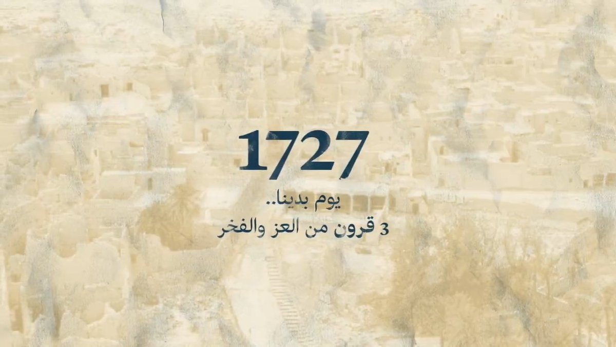 #يوم_بدينا 3 قرون من العز والفخر 🇸🇦 كانت التجارة وما زالت ركيزة التطور والنمو. #يوم_التأسيس