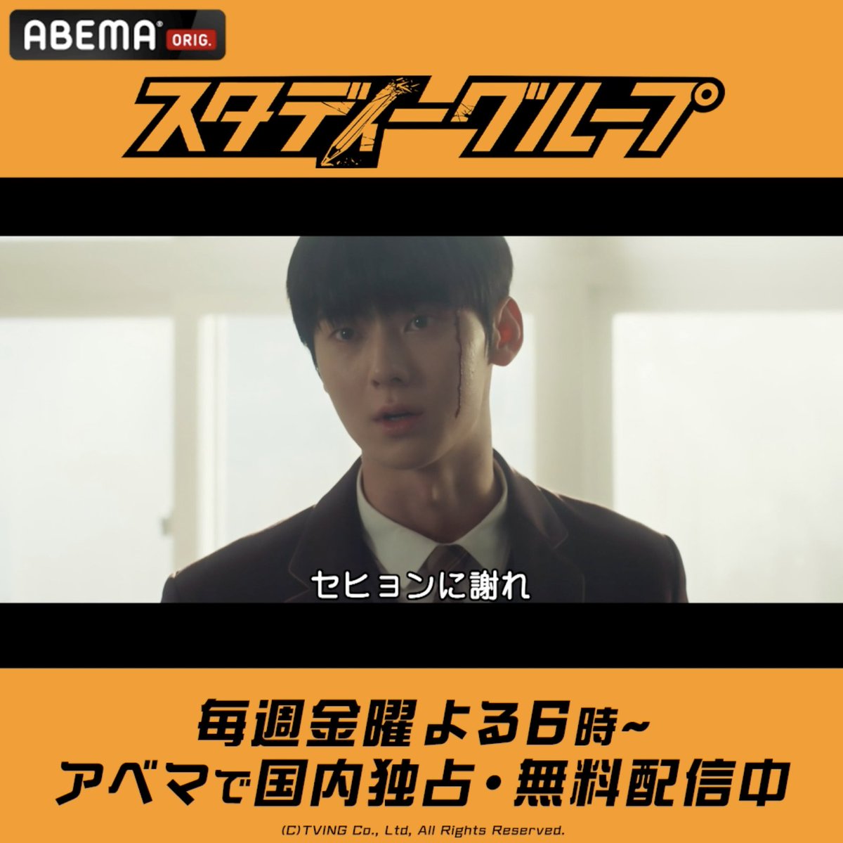 主人公が強すぎる① 必殺”炎のキック”🔥🦶 #WannaOne 出身 #ファン・ミンヒョン 主演！ 『#スタディーグループ』 毎週金曜18時〜2話ずつ アベマで国内独占・無料配信中🔥 OSTを担当するのは #ZEROBASEONE #ソク・マシュー #パク・ゴヌク #스터디그룹 #StudyGroup #NUEST