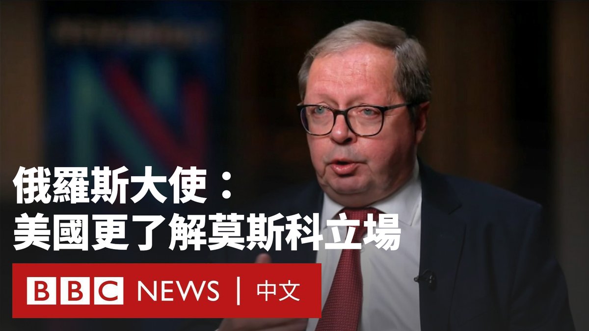 俄罗斯驻英国大使安德烈·凯林（Andrei Kelin）接受BBC《新闻之夜》访问时表示，乌克兰总统泽连斯基的合法性已于去年五月结束，他还呼吁乌克兰举行选举。 他指美国对俄罗斯在乌克兰的立场“日益理解”，并批评英国在该冲突中的政策是“错误的”。 《新闻之夜》主持维多利亚·德比夏尔（Victoria Derbyshire）质疑俄方的说法，俄方指责乌克兰总统泽连斯基促使两国之间的战争爆发。 此次访问还讨论了包括欧洲在乌克兰出兵的前景、泽连斯基的合法性，以及俄罗斯是否计划在和平协议中归还任何领土等问题。
