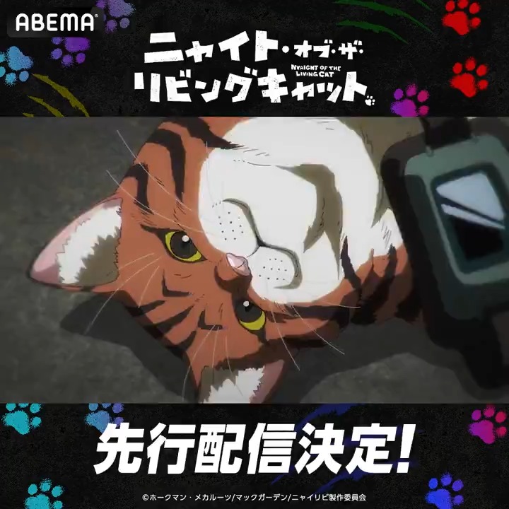 🐈‍⬛『ニャイト・オブ・ザ・リビングキャット』🐾 #猫の日 に解禁！🎊 ／ ABEMAで 【先行配信】決定🎉 ▶︎ ＼ ━━猫に支配された世界を 人類は生き残れるか。━━━ #ニャイリビ 配信開始をお楽しみに！ ニャイト・オブ・ザ・リビングキャット（ニャイリビ）【公式】｜アニメ好評配信中