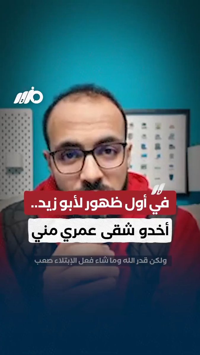 صانع المحتوى #أحمد_أبو_زيد في أول ظهور له بعد إخلاء سبيله يكشف تفاصيل مهمة عن ما حدث معه #مزيد