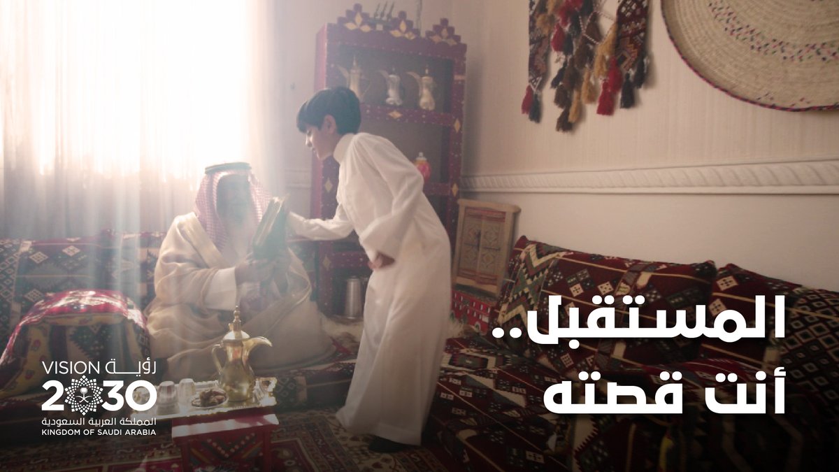 ما تعيشه اليوم هو الحاضر الذي كان طموح الأمس... والمستقبل أنت قصته. #يوم_التأسيس #رؤية_السعودية_2030