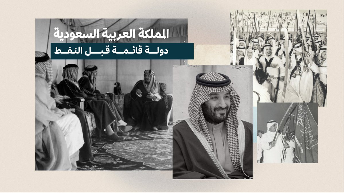 من قبل يُكشف نفطها والخافي تحت ترابها من قبل نعرف مابها ومملكتنا عامرة 🇸🇦 #يوم_التأسيس