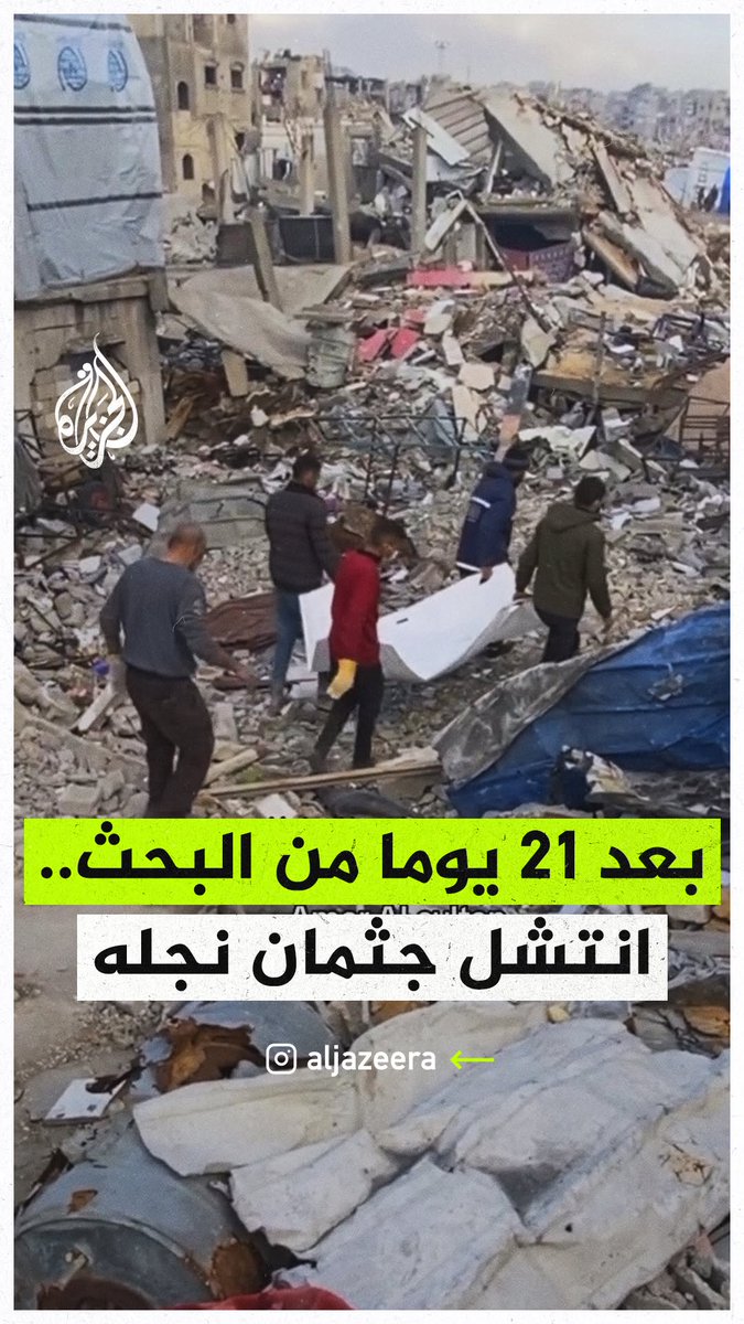 فلسطيني يتمكن من انتشال جثمان نجله بعد 21 يومًا من البحث المتواصل لعدم توفر معدات ثقيلة تساعده على رفع أنقاض منزله الذي دمره الاحتلال الإسرائيلي
