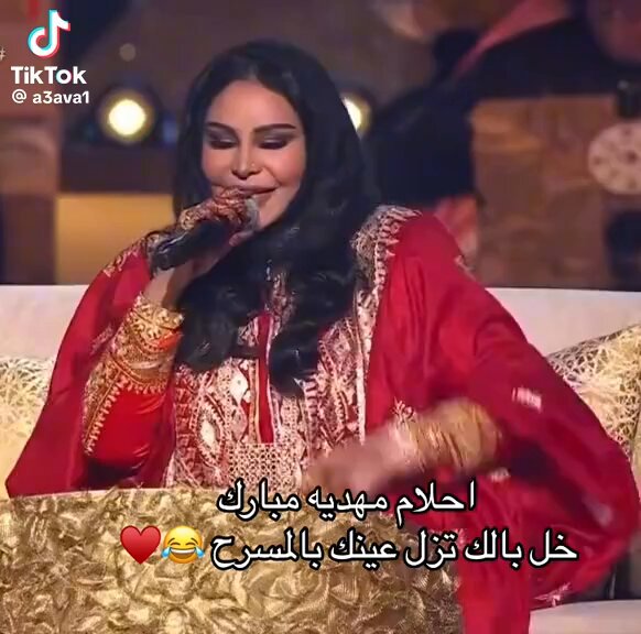 هذا النوع من الاغاني يمغصنّي ولا اعتبره فن و اصنفة ضوضاء و ازعاج ملبسينة لباس فنيّ لكن لما اشوف في عالم تنطرب و تدخل جو مع هالنوعية مع الاغاني ادرك ان الفن اذواق ! #احلام_في_يوم_التأسيس