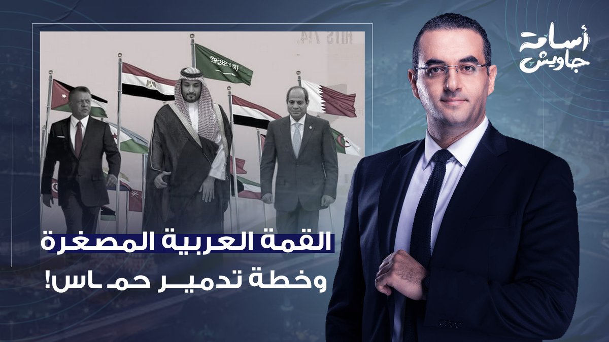 قمة "أخوية" غير رسمية برعاية محمد بن سلمان لمناقشة تفكيك قدرة حمـ,,ـ ـاس العسكـ ـرية!