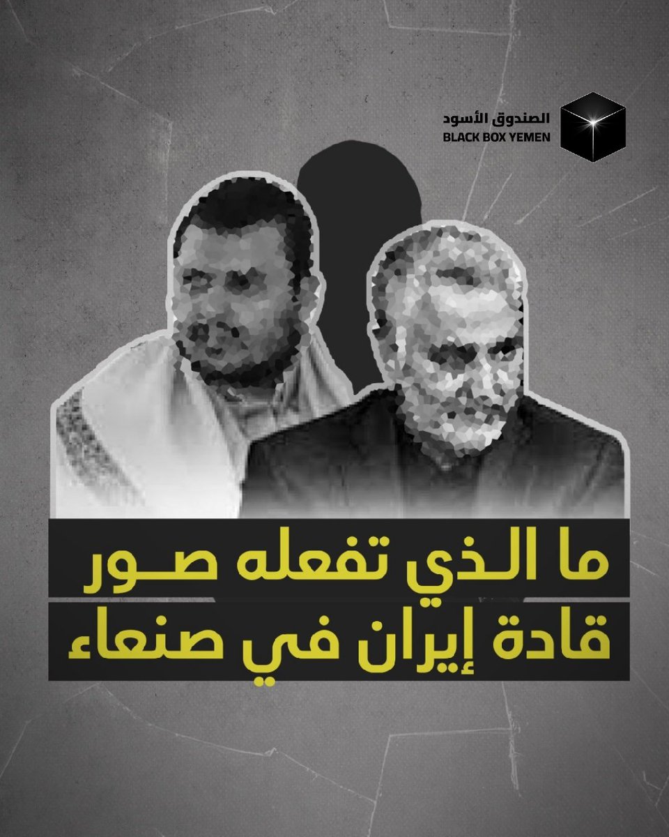 🎥 | ما الذي تفعله صور قيادات الحرس الثوري الإيراني في #صنعاء؟