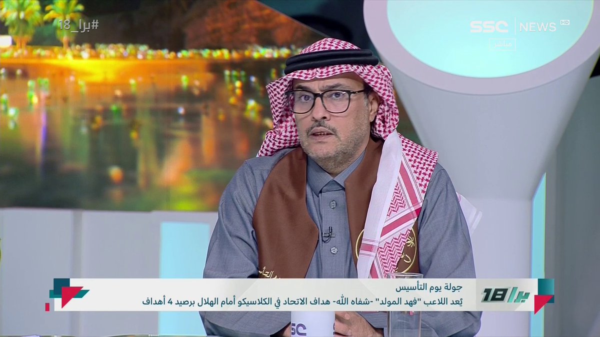تركي السهلي: الهلال سيكسب الاتحاد ! وفي أول 30 دقيقة ستكون على الأقل 3 أهداف على مرمى الاتحاد ⁧ #برا_18 ⁩ | ⁦ #SSC