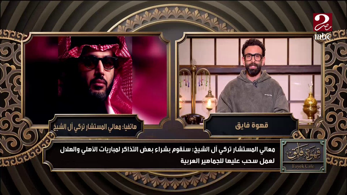 معالي المستشار تركي آل الشيخ : كل ماتشات الأهلي في كأس العالم للأندية مغطاة حصريا على mbc مصر.. ماذا لو وصل إلى النهائي ؟ يعرض الآن مجاناً على شاهد #الكورة_مع_فايق #MBCMASR2
