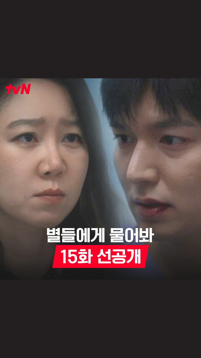 [15화 선공개] "날 용서하지 마요" 우주를 택한 이브와 상실감 가득한 룡..😰 풀버전은 👉🏻 #tvNDRAMA유튜브 #네이버tv [토일] 밤 9:20 | tvN #별들에게물어봐 #Whenthestarsgossip