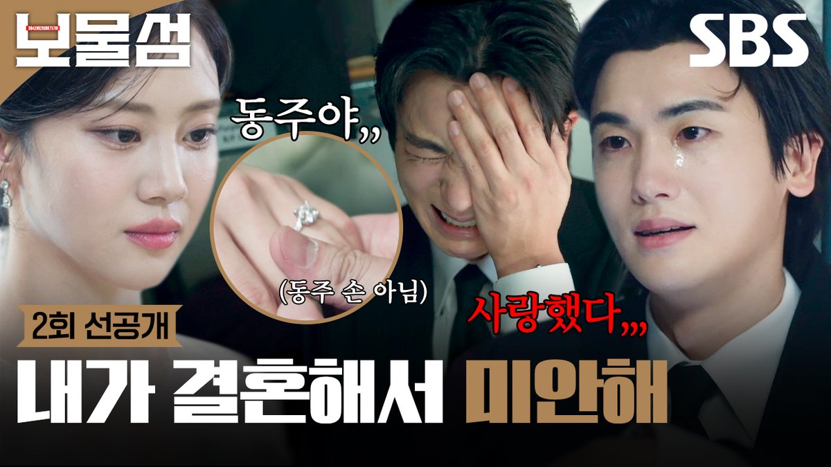 [2회 선공개] 나 몰래 결혼한 연인? 박형식, 다른 남자와 결혼한 홍화연 문자 읽으며 오열😭 SBS 금토드라마 <보물섬> ☞ [금] 밤 10시 · [토] 밤 9시 50분 #SBS금토드라마 #보물섬 #BuriedHearts #보물섬선공개 #보물섬2회선공개 #2회선공개 #박형식 #허준호 #이해영 #홍화연