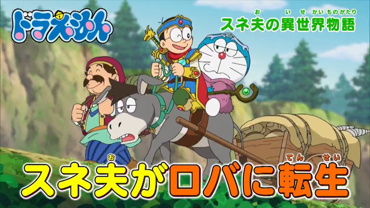 土曜日ごご5時からは 『ドラえもん』 本日2/22のおはなしは スネ夫があの動物に…！ 【スネ夫の異世界物語】 のび太が透明人間に？ 【石ころぼうし】 を放送するよ！ お楽しみに♪