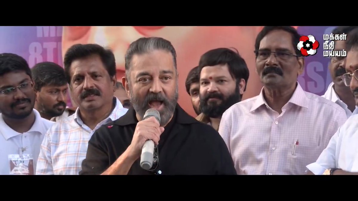 மக்கள் நீதி மய்யத்தின் குரல் இவ்வாண்டு நாடாளுமன்றத்தில் ஒலிக்கும்! அடுத்தாண்டு சட்டமன்றத்தில் ஒலிக்கும்! 8-ம் ஆண்டு தொடக்க விழாவில் தலைவர் திரு. Kamal Haasan அவர்களின் எழுச்சியுரை! #KamalHaasan #MakkalNeedhiMaiam #MNM8THYEAR #மநீம8ம்ஆண்டு