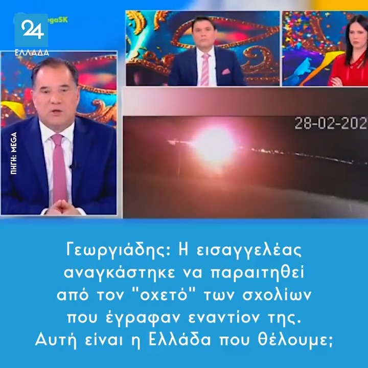 Γεωργιάδης: Η εισαγγελέας αναγκάστηκε να παραιτηθεί από τον "οχετό" των σχολίων που έγραφαν εναντίον της. Αυτή είναι η Ελλάδα που θέλουμε;