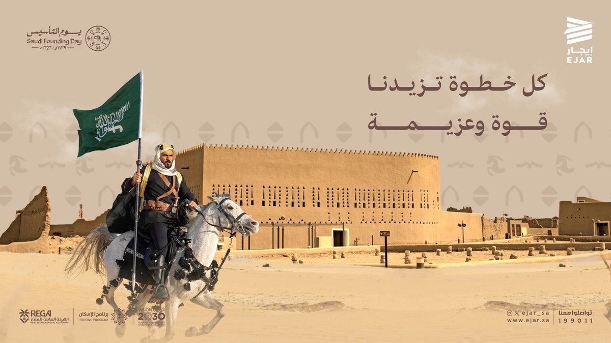 من أول خطوة، وإرادتنا تتحدى الزمان،​ قوةٍ ما تنكسر مهما طال الزمن أو قصر. #يوم_التأسيس