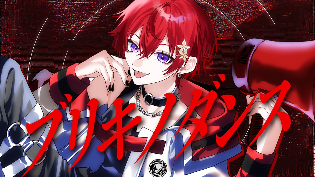 【オリジナルMV】ブリキノダンス - Coe. Vocal - Coe. Full：